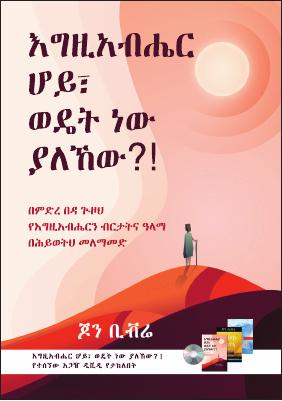 God_Where_are_You_Book_Amharic.pdf